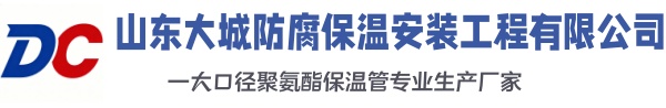 鲤城大城防腐保温安装工程有限公司